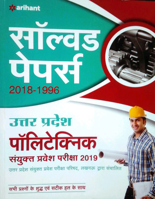 Uttar Pradesh Polytechnic Sanyukt Pravesh Pariksha Solved Papers 2018-1996(Hindi, Arihant, Arihant Experts)