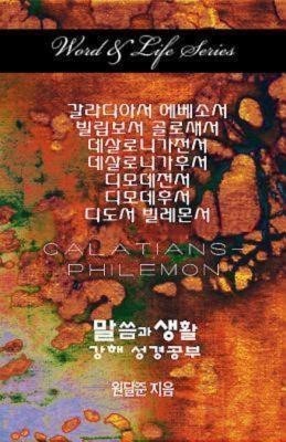 Word & Life Series: Galatians - Philemon (Korean)(English, Paperback, Won Dal Joon)