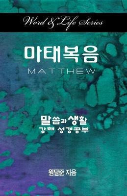 Word & Life Series: Matthew (Korean)(English, Paperback, Won Dal Joon)