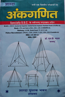 Sharda Ankganit Arithmetic(Paperback, Hindi, S.D. Yadav)