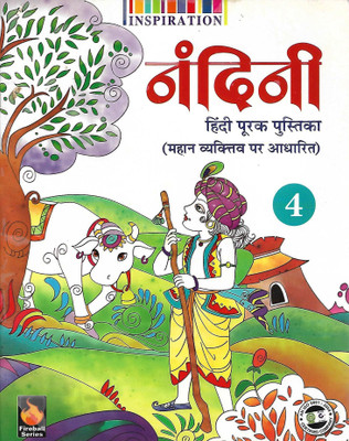 INSPIRATION NANDINI (HINDI PURAK PUSTIKA) CLASS 4(Hindi, Paperback, DR KIRISHN GOPAL KAPOOR)
