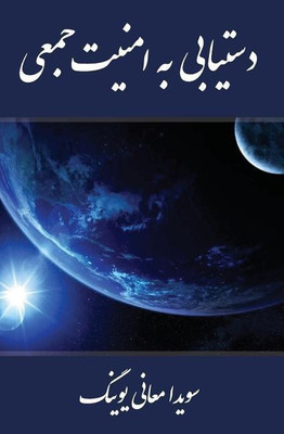 Collective Security Within Reach(Others, Paperback, Ma'ani Ewing Sovaida)