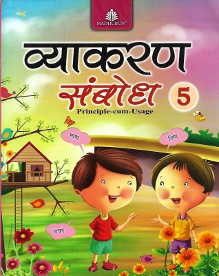 Vyakaran Sambodh 5(Hindi, Paperback, JAIN PRADEEP KUMAR)