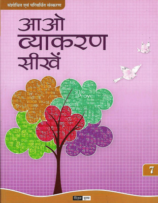 ACEVISION AAO VYAKARAN SHIKHEN CLASS 7(Hindi, Paperback, DR ARATI DUVEDY, TARUN KUMAR SINGH)