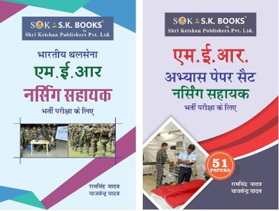 Set Of Indian Army Nursing Assistant Recruitment Exam Guide & Practice Papers Set(Paperback, Hindi, Ram Singh Yadav, Yajvender Yadav)