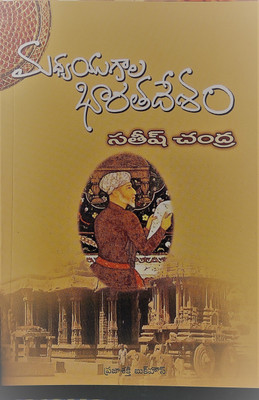 Madhyaugala Bharatadesamu By Satish Chandra(Paperback, Telugu, Satish Chandra)