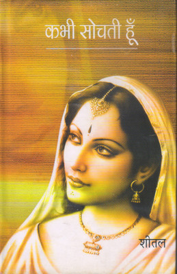 Kabhi Sochtee Hoo(Hardcover, Hindi, Sheetal)