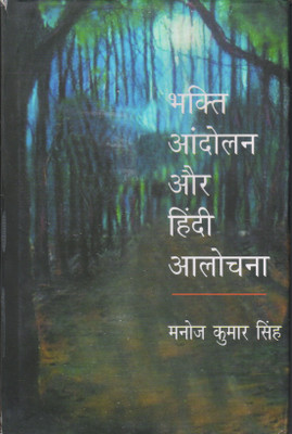 Bhakti Aandolan Aur Hindi Alochana(Hardcover, Hindi, Manoj Kuamr Singh)