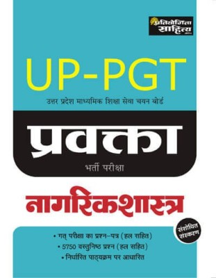 UP PGT NAGRIK SHASTRA(Hindi, Book, Dr. V.L. Faditya)