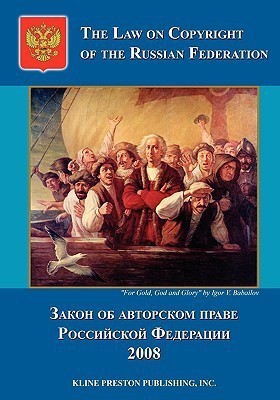 The Law on Copyright of the Russian Federation(English, Paperback, unknown)