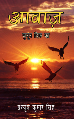 Aawaz(Hindi, Paperback, Pratyush Kumar Singh)