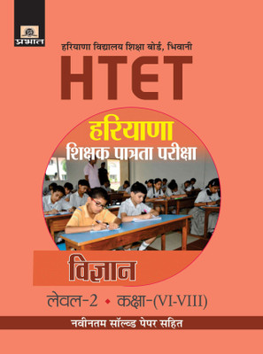HARYANA SHIKSHAK PATRATA PARIKSHA LEVEL-2 CLASS (VI-VIII) VIGYAN(Hindi, Paperback, R.K. Verma)