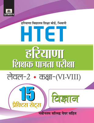 HARYANA SHIKSHAK PATRATA PARIKSHA LEVEL-2 CLASS (VI-VIII) VIGYAN 15 PRACTICE SETS(Hindi, Paperback, R.K. Singh)