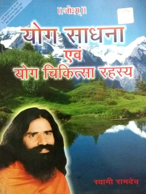 Yog Sadhna Evam Yog Chikitsa Rahasya(Hindi, Paperback, Swami Ramdev)