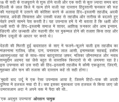 Kai Chaand the Sar-e-asman(English, Paperback, Faruqui Shamsur Rehman)