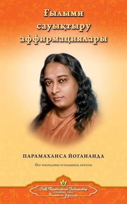 Scientific Healing Affirmations (Kazakh)(Others, Paperback, Yogananda Paramahansa)