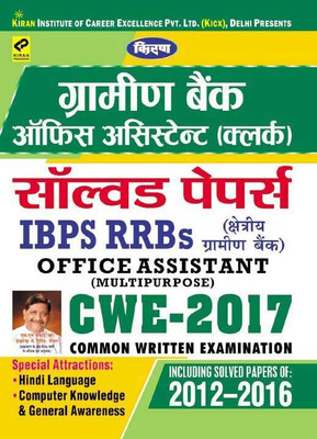 IBPS RRBs Gramin Bank Office Assistant (Clerk) Solved Papers for CWE - 2017(Paperback, Hindi, Kiran Prakashan, Kicx, Pratiyogita Kiran)