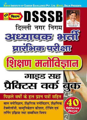 Dsssb Teacher Selection Preliminary Exam (Physiology Education) Guide Cum Practice Work Book Hindi(Paperback, Hindi, Kiran Prakashan, Pratiyogita Kiran & KICX)