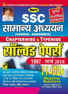 Kiran's Ssc General Awareness Chapterwise & Typewise Solved Papers 1999 March 2018 Hindi(Paperback, Hindi, Kiran Prakashan, Pratiyogita Kiran & KICX)