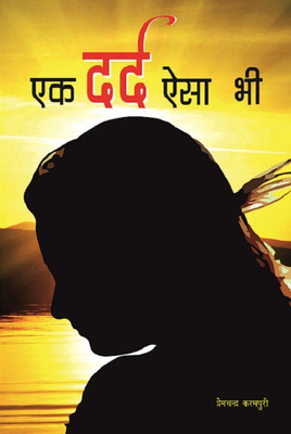 Ek Dard Aisa Bhi(Hindi, Paperback, Prem Chand Karampuri)