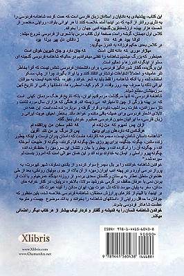 Summary of Shahnameh in Persian Prose(Others, Paperback, Chamanara Sohrab)