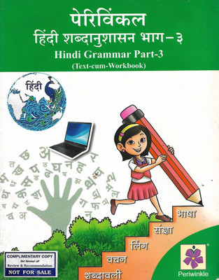 PRIWINKLE , HINDI SHAVDANUSHASAN BHAG -3 ( HINDI GRAMMAR PART - 3 TEXT-CUM-WORKBOOK )(Hindi, Paperback, PRAVEEN KUMAR SHARMA)