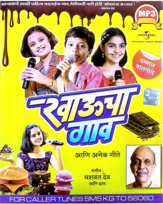 

Khaucha Gav Aani Anek Geete Audio CD Limited Edition(Marathi - Abol Kanade, Mughdha Vaishampayan, Arya Aambekar, Asha Bhosle)