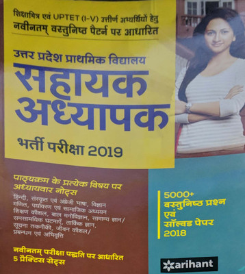 Uttar Pradesh Prathmik Vidhyalyay Sahayak Adhyapak Bharti Pariksha 201(Hindi, Paperback, unknown)