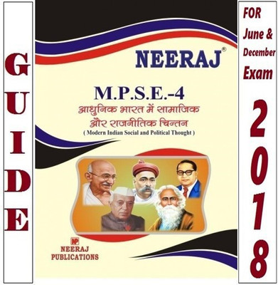 MPSE4 Social And Political Thought In Modern India In Hindi Medium | Neeraj Publications Guide With Question Bank(Paperback, Hindi, Expert Panel of Neeraj Publications)