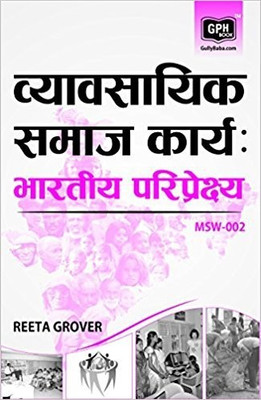 MSW2 Professional Social Work: Indian Perspective In Hindi (Guide With Question Bank For IGNOU Course Of GPH Publication)(Paperback, Hindi, Expert Panel of GPH Publications)