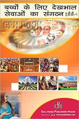 ACC1 Organizing Child Care Services In Hindi Medium (Guide With Question Bank For IGNOU Course Of GPH Publication)(Paperback, Hindi, Expert Panel of GPH Publications)