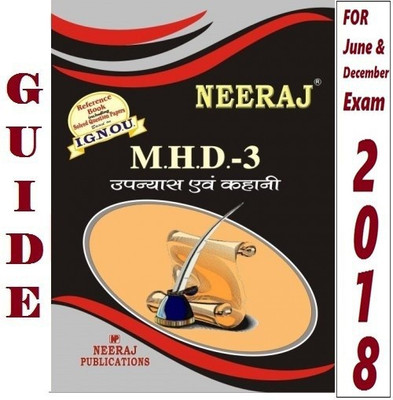 MHD3 Upanyas Evam Khaniyan | Neeraj Publications Guide With Question Bank(Paperback, Hindi, Expert Panel of Neeraj Publications)