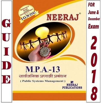 MPA13 Public Systems Management In Hindi Medium | Neeraj Publications Guide With Question Bank(Paperback, Hindi, Expert Panel of Neeraj Publications)