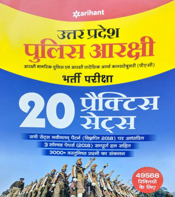 20 Practice Sets Uttar Pradesh Aarakshi Bharti Pariksha(Hindi, Paperback, unknown)