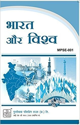 MPSE1 India And The World In Hindi Medium (Guide With Question Bank For IGNOU Course Of GPH Publication)(Paperback, Hindi, Expert Panel of GPH Publications)