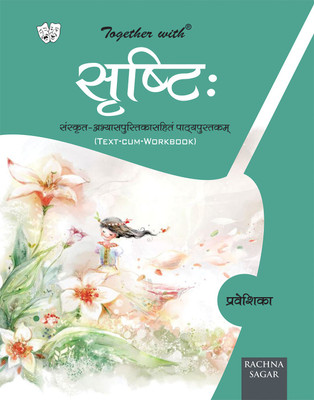 Together With Srishti Sanskrit Text cum Work Book Part 0 for Class 5(Sanskrit, Paperback, Rachna Sagar)