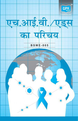 BSWE5 Introduction To HIV/AIDS In Hindi Medium (Guide With Question Bank For IGNOU Course Of GPH Publication)(Paperback, Hindi, Expert Panel of GPH Publications)