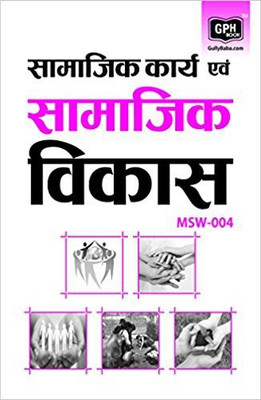 MSW4 Social Work And Social Development In Hindi (Guide With Question Bank For IGNOU Course Of GPH Publication)(Paperback, Hindi, Expert Panel of GPH Publications)