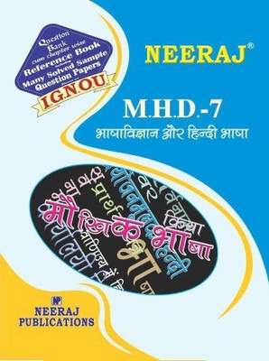 MHD7 Bhasha Vigyan Our Hindi Bhasha | Neeraj Publications Guide With Question Bank(Paperback, Hindi, Expert Panel of Neeraj Publications)