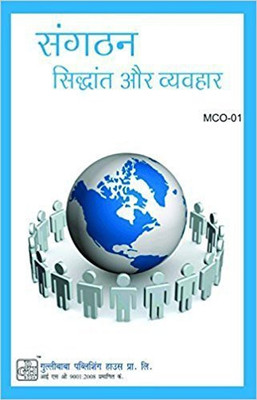 MCO1 Organization Theory And Behaviour In Hindi Medium (Guide With Question Bank For IGNOU Course Of GPH Publication)(Paperback, Hindi, Expert Panel of GPH Publications)