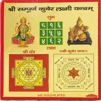 Agrey SHREE SAMPOORNA KUBER LAXMI YANTRAM Brass Yantra(Pack of 1)