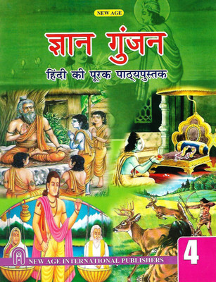 NEW AGE INTERNATIONAL GYAN GUNJAN (HINDI KI PURAK PATHAY PUSHTAK) CLASS 4(Hindi, Paperback, DR. GEETA GUPTA)