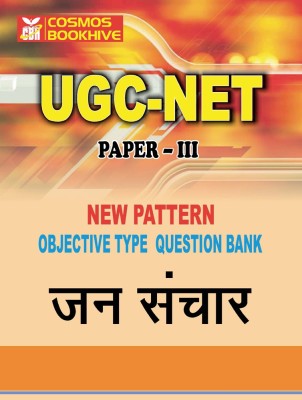 Jan Sanchar (Mass Communication) for UGC-NET Paper-3(Hindi, Paperback, CBH EXPERTS)