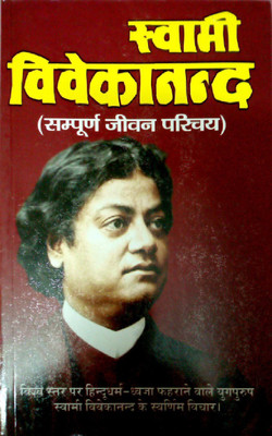 Swami Vivekanand ( Jivan Aur Parichay)(Paperback, Hindi, ABID RIZVI)