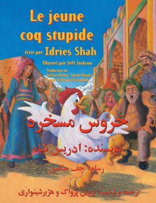 Le Jeune coq stupide(French, Paperback, Shah Idries)