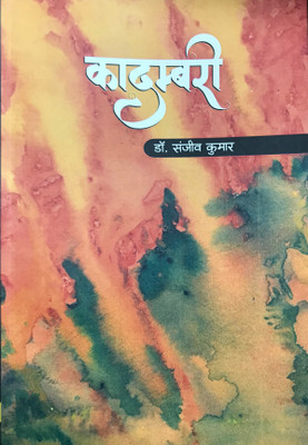 Kadambari(Hindi, Paperback, Dr.Sanjeev Kumar)