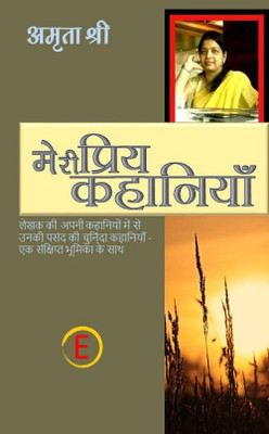 Meri Priya Kahaniyan(Hindi, Paperback, Amrita Shri)
