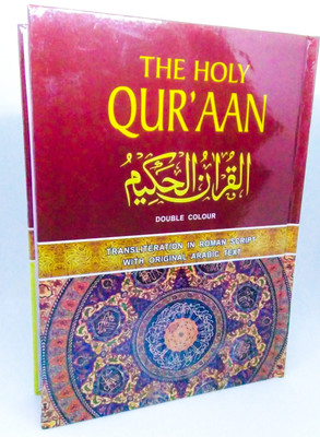 The Holy Quran(Transliteration in roman script with arabic text and english translation)(Arabic, English, Others, Hardcover, Abdullah Yusuf Ali)