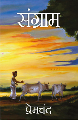 Sangram(Hindi, Paperback, Premchand)