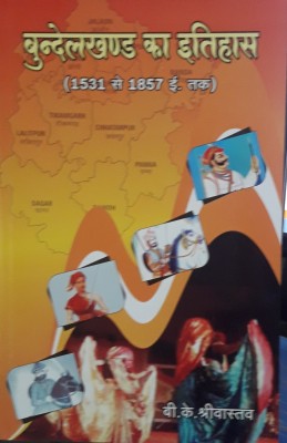 Bundelkhand ka itihas(Hindi, Hardcover, B. K. Shrivastav)